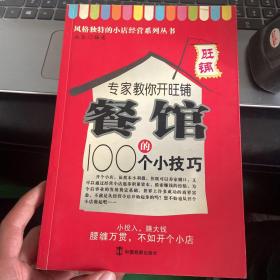 专家教你开旺铺美容美发店的100个小智慧