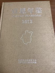 宣恩年鉴2012第五卷