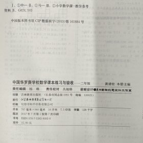 中国华罗庚学校数学课本练习与验收 2年级