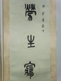 张牧石（1928-2011年）天津人，字介庵，号邱园，室名茧梦庐，晚年因怀念亡妻，又号石怡室。一代津门雅士、现代诗人、书法篆刻家、金石书画鉴定家。他和张伯驹是三十多年的忘年交，张伯驹比张牧石年长30岁，二人亦师亦友。