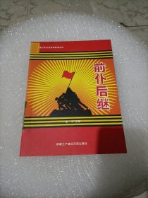 前仆后继