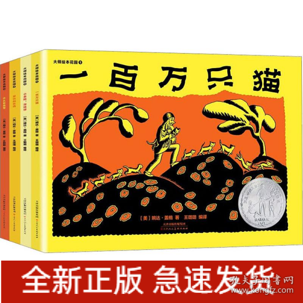 大师绘本花园(4册)
