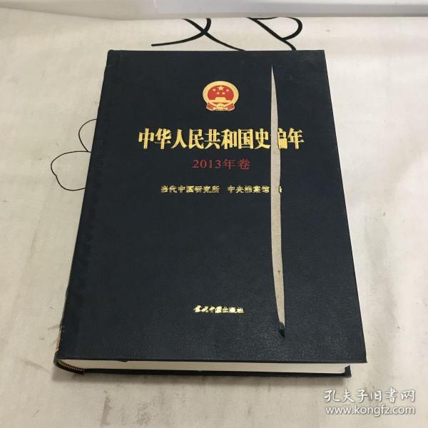 中华人民共和国史编年(1964年卷)