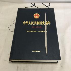 中华人民共和国史编年(1964年卷)