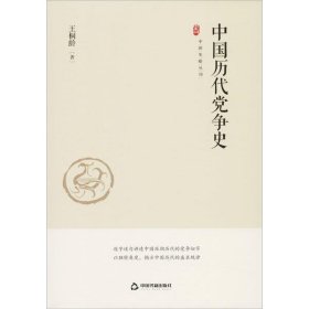 全新正版中国历代史9787506876155