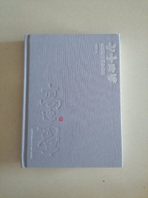 七十耳顺 高建群书画作品集