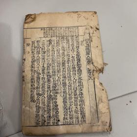 四书人物备考卷六 清