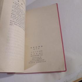 毛泽东选集1～5卷（赠给1976年度先进生产者）