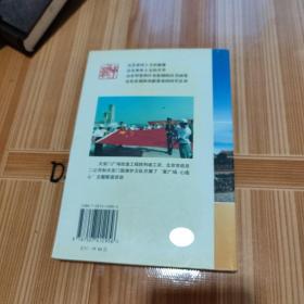 托起世纪庆典广场的人们  国庆五十周年天安门广场改造工程纪实