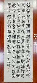 【章炳 麟】精品书法《陶渊明  拟古》一幅，已托底，自然老旧，画芯尺寸50厘米//140厘米