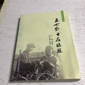 赤峰市文史资料（第十三辑）五七战士在昭盟