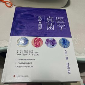 医学真菌检验与图解