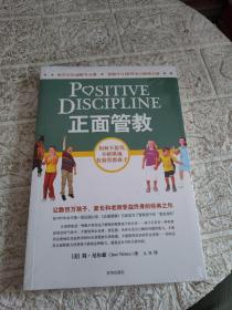 正面管教：如何不惩罚、不娇纵地有效管教孩子