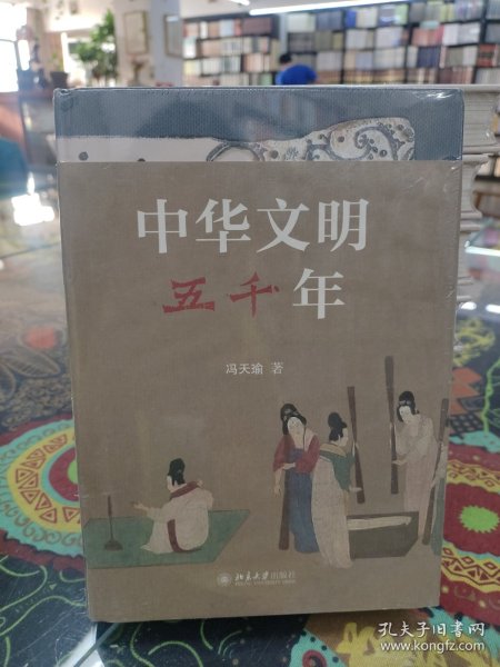 中华文明五千年