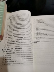 中学数学教学概论（第一版）