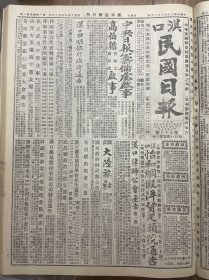 1927年（汉口民国日报）第七十八号