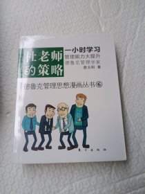 杜老师的策略