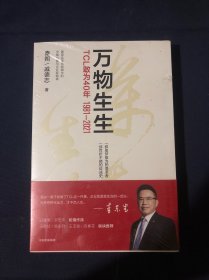 万物生生：TCL敢为40年 全新未拆封