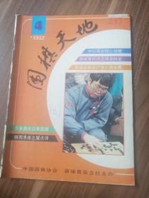 围棋天地1992年第4期！