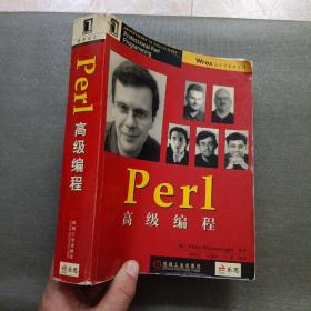 Perl高级编程