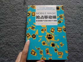 抢占移动端：抓住新客户注意力的4个关键