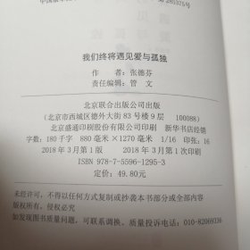 张德芬：我们终将遇见爱与孤独