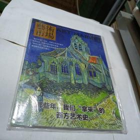 艺术市场2017、4下半月