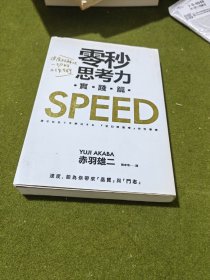 零秒思考力实践篇