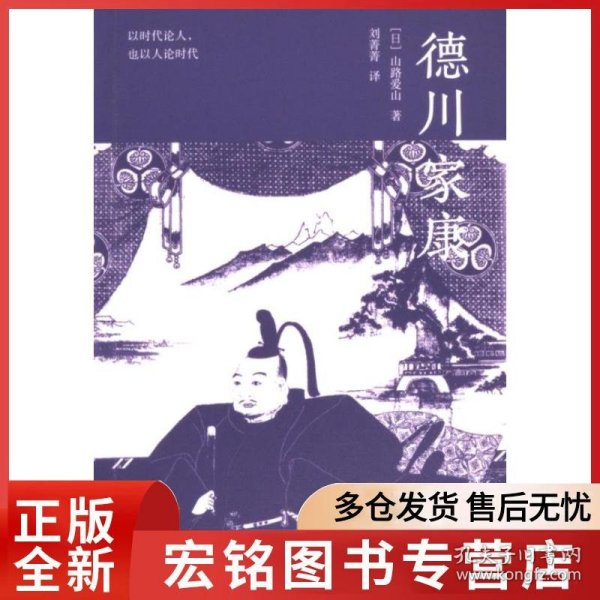 德川家康