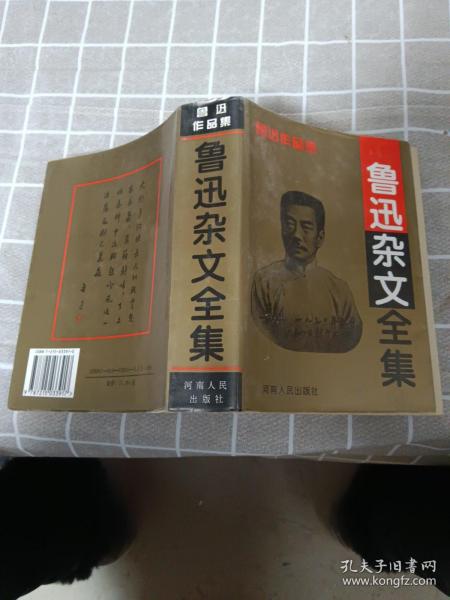 鲁迅杂文全集