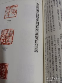 《中国书法》杂志，印学研究专题（学术主持：韩天衡），鸭雄绿斋藏古玺印选，珍秦斋藏唐宋西夏元明清印选，西泠印社藏流派篆刻选（何震、程邃、丁敬、黄易、蒋仁、邓石如、陈鸿寿、吴熙载、徐三庚、吴昌硕、黄士陵、陈巨来等），先秦玺印的文化内涵（徐畅），从印学的角度审视传国玺，古玺印布势的空间构成范式，朱复戡篆印墨稿的特点及意义，徐无闻几枚同文复刻印臆说，当代篆刻名家作品选（韩天衡、黄惇、赵熊等），……