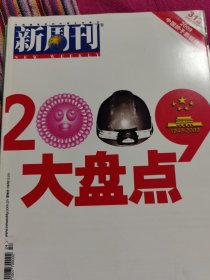 新周刊2009年12月下