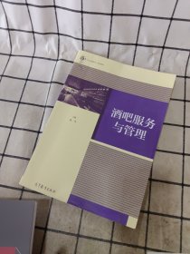 酒吧服務(wù)與管理