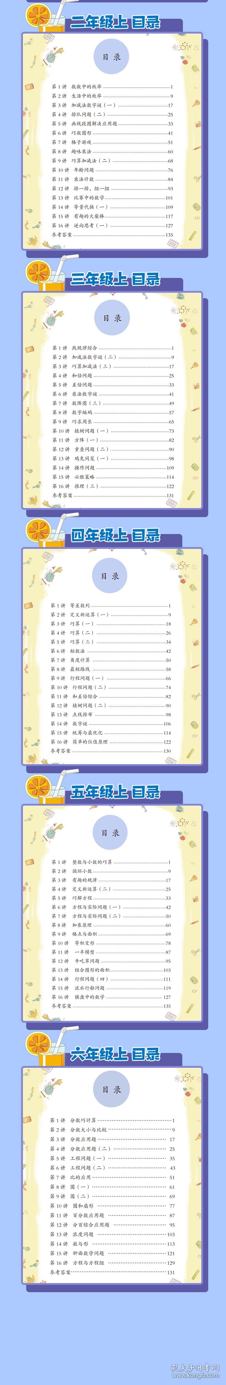 学而思 一学就会 数学思维培养（新版）四年级上册 数学学习教材 学而思教研中心 9787510674327 现代教育出版社