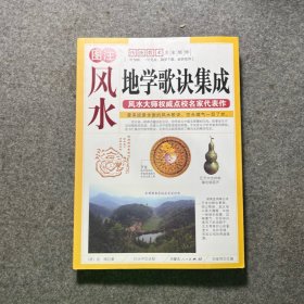 地学歌诀集成