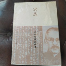 顾随致周汝昌书