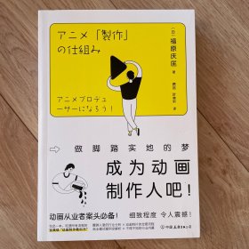 成为动画制作人吧！：做脚踏实地的梦