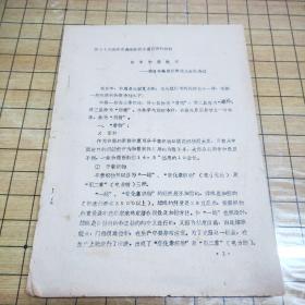 第37届春季交易会纺织交易团调研材料：日本和服概况（据日本松屋商事株式会社介绍）【油印本】