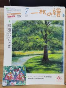 一枚の繪　08.7   特集  怀念日本故乡的《遠野物語》