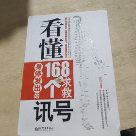 看懂身体发出的168个求救讯号