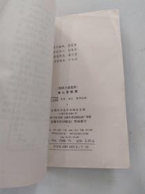 兼山堂棋谱（8品小32开外观有磨损1987年1版1印4万册317页21万字据上海文瑞楼印本整理围棋古谱集粹2）56177