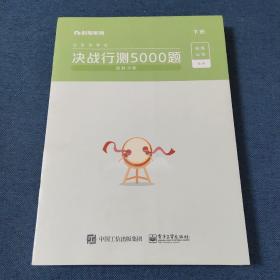 决战行测5000题（资料分析）（下册）