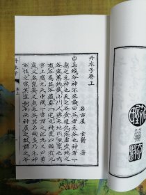 【中医 医学 汉方 医书】《丹水子 2巻 》 现代 宣纸线装本，倭 貞享5年（康熙27年，1688）