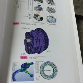 汽车变速器理论、设计及应用