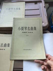 小提琴名曲集1-4