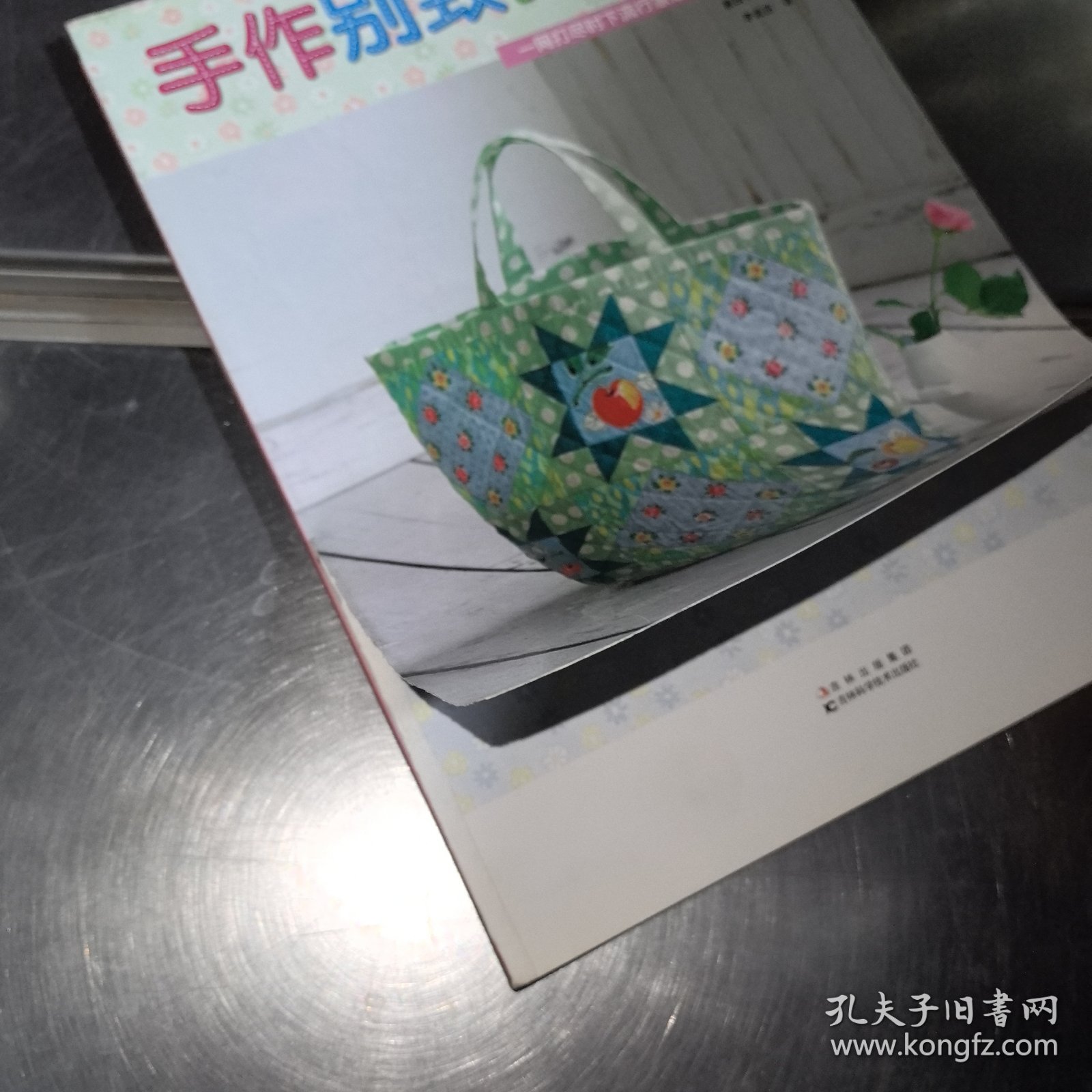 手作别致拼布包