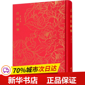 保正版！君臣图鉴9787501073726文物出版社[明]潘峦编