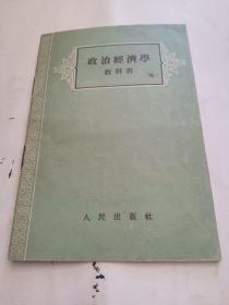 政治经济学教科书