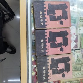 春明外史