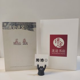 北斗丛书：清史讲义